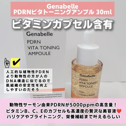 PDRNビタトーニングアンプル/Genabelle/美容液を使ったクチコミ(2枚目)