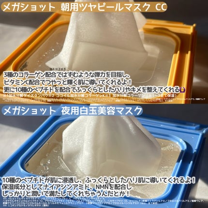 サボリーノ メガショット 朝用ツヤピールマスク CC/サボリーノ/シートマスク・パックを使ったクチコミ(5枚目)