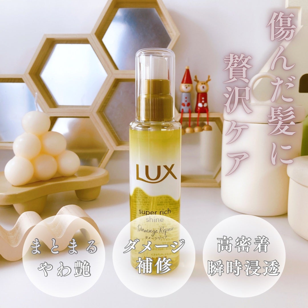 スーパーリッチシャイン ダメージリペア とろとろ補修ヘアオイル/LUX/ヘアオイルを使ったクチコミ(4枚目)