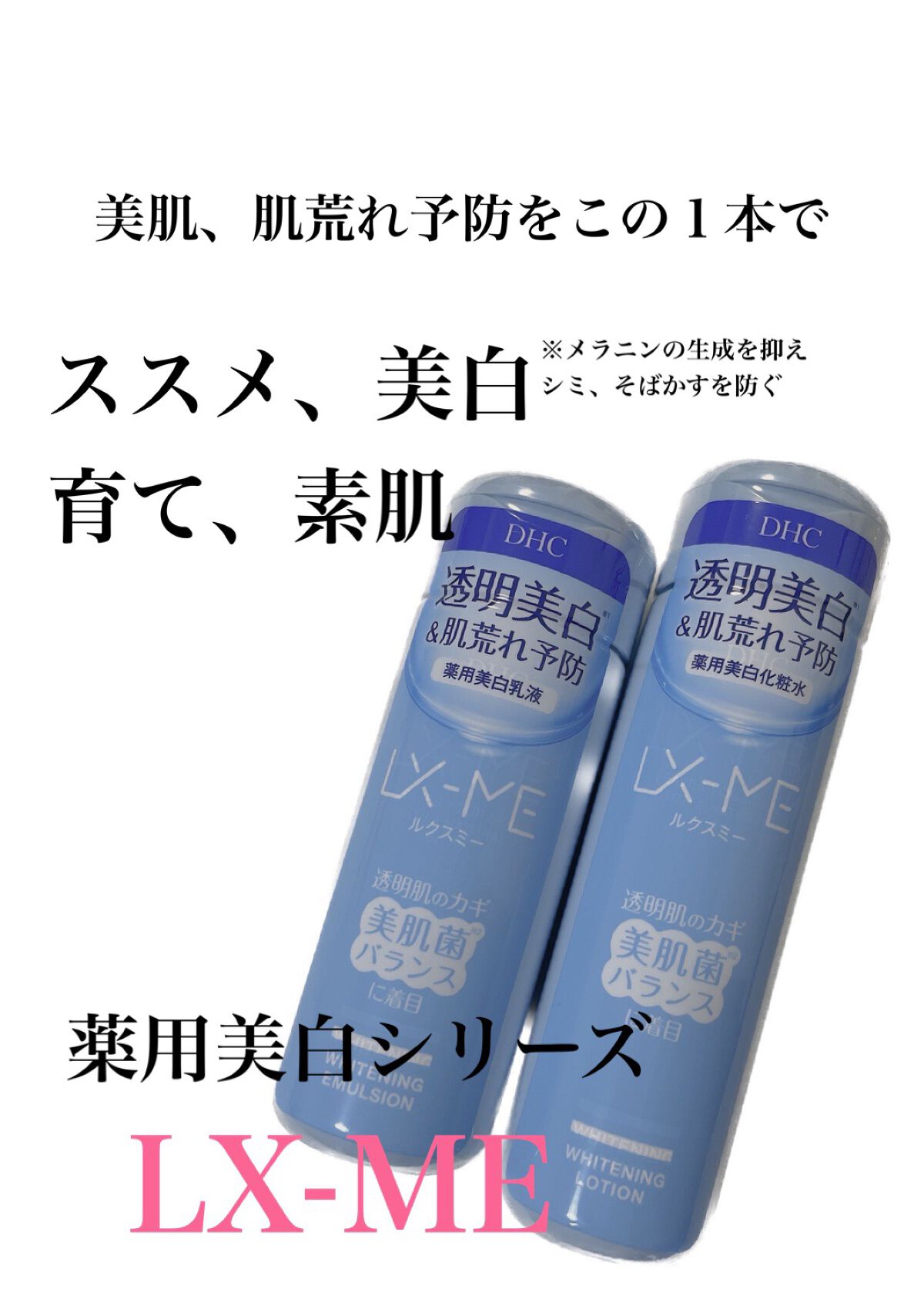 DHCルクスミー 薬用ホワイトニング ローション/DHC/化粧水を使ったクチコミ（1枚目）