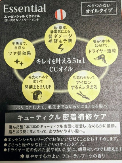 CCオイル/エッセンシャル/ヘアオイルを使ったクチコミ(2枚目)