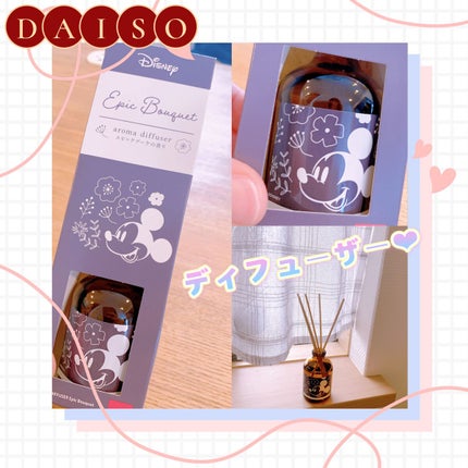 DAISO WDディフューザーのクチコミ「DAISO😌💗でミッキーのディフューザー
発見したので買ってみたよー❤︎
ほのかに香ってトイレ.....」(1枚目)
