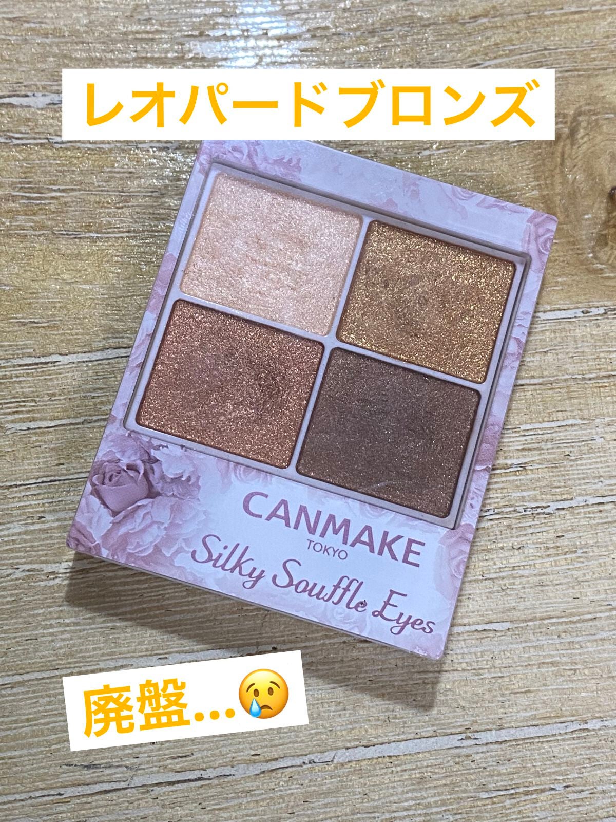 シャドーカスタマイズ/MAJOLICA MAJORCA/単色アイシャドウを使ったクチコミ(2枚目)