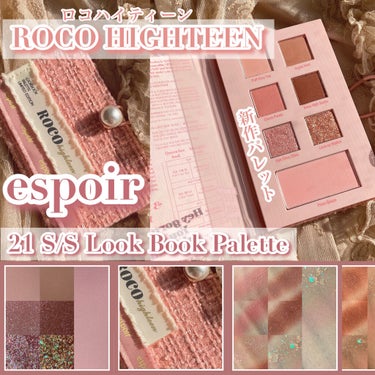 2021 F/Wルックブックパレット Roco Highteen/espoir/パウダーアイシャドウを使ったクチコミ（1枚目）