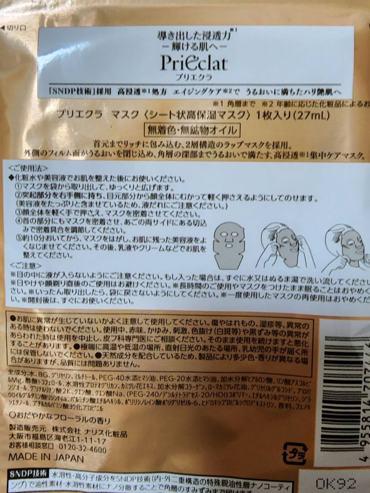 マスク/プリエクラ/シートマスク・パックを使ったクチコミ（2枚目）