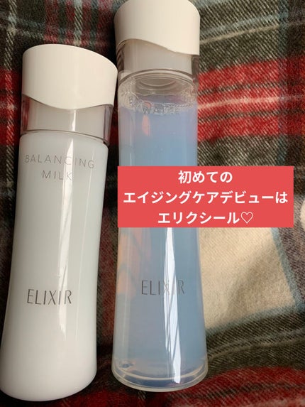 エリクシール ルフレ バランシング ミルク II/エリクシール/乳液を使ったクチコミ(1枚目)