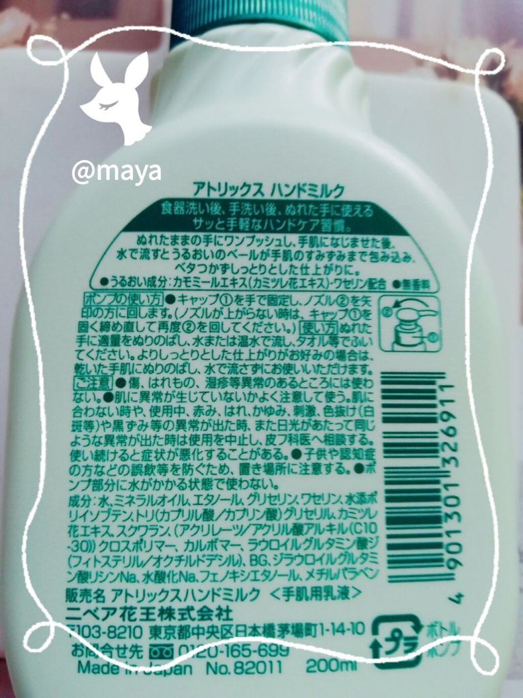 ハンドミルク/アトリックス/ハンドクリームを使ったクチコミ(2枚目)