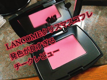 LANCOMEのクリスマスコフレの中に入ってたチークレビューです。
ローズパラディ021という色です。現品よりも小さく2.5gの容量です。
チークってなかなか使いきることがないから、この大きさが嬉しいで