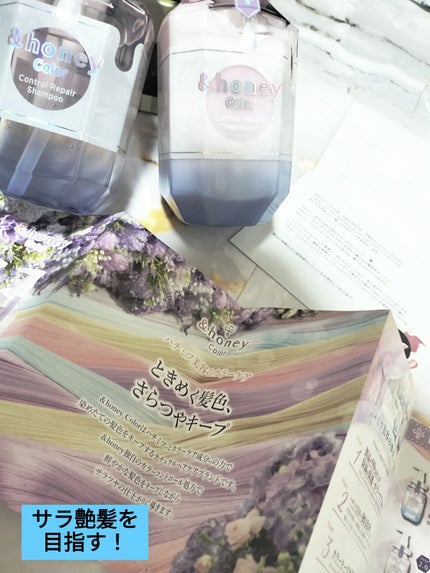 アンドハニー カラー コントロールリペア シャンプー1.0 / ヘアトリートメント2.0/&honey/市販シャンプーを使ったクチコミ(1枚目)