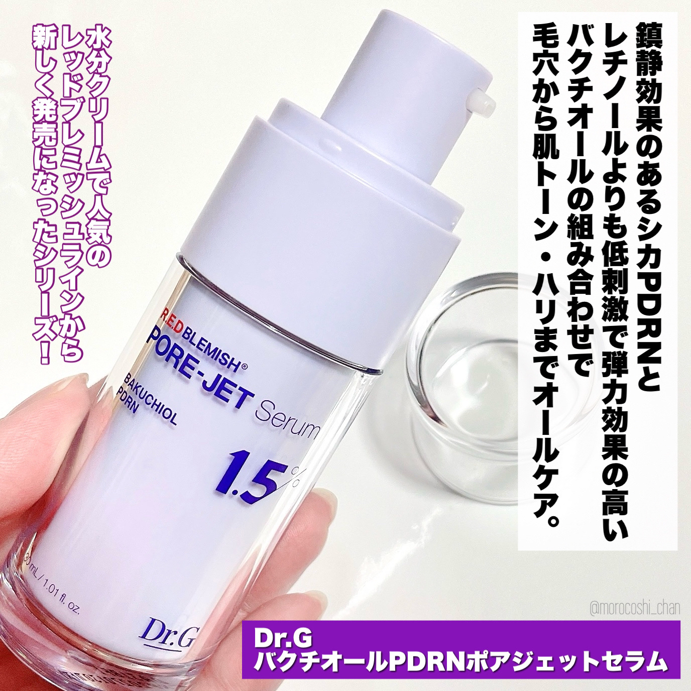 バクチオールポアジェットセラム/Dr.G/美容液を使ったクチコミ（2枚目）