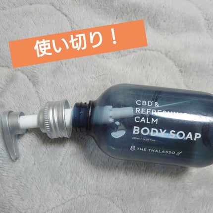 エイトザタラソ ユー CBD&リフレッシング カーム 美容液ボディソープ/エイトザタラソ/ボディソープを使ったクチコミ(1枚目)