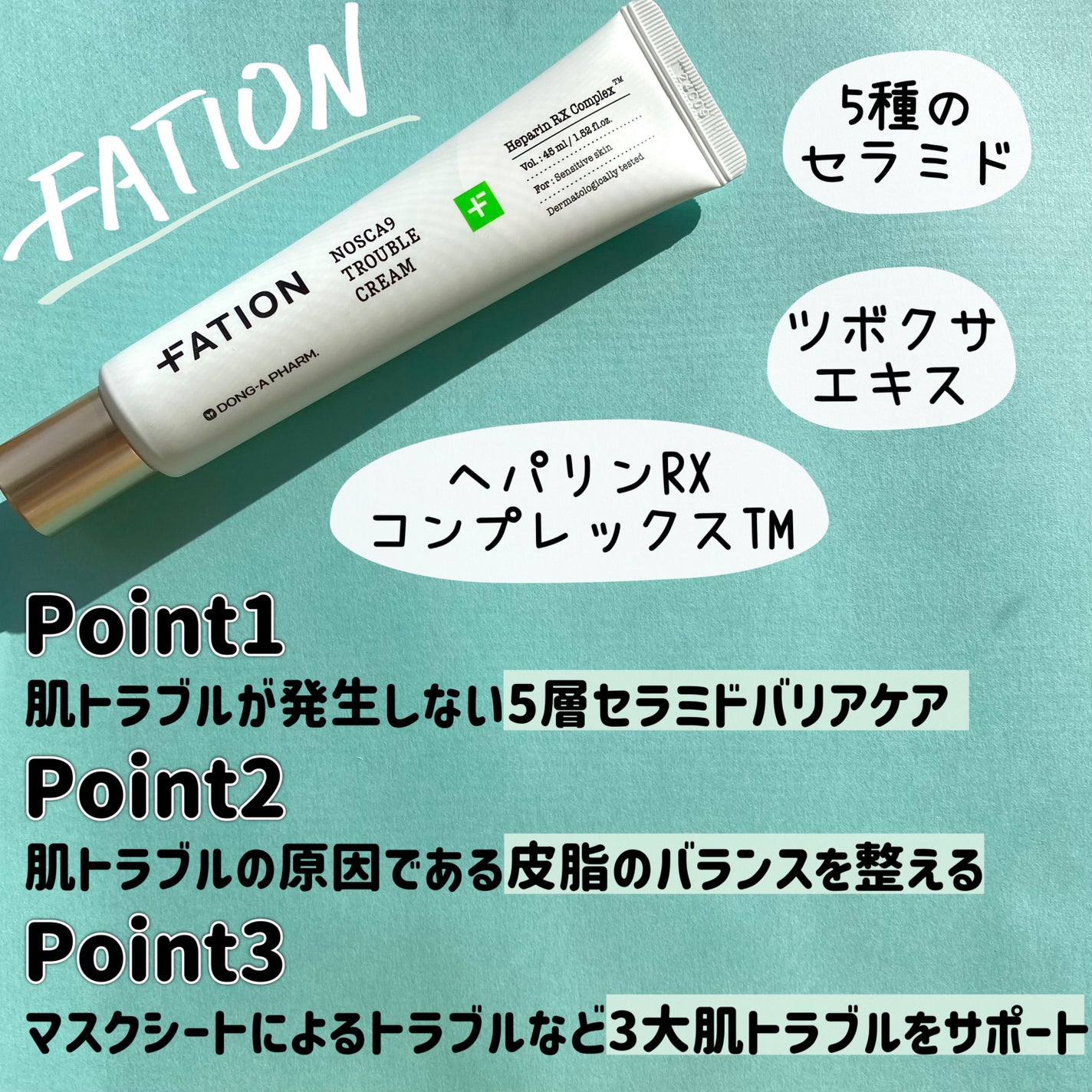 ノスカナイン トラブルクリーム/FATION/フェイスクリームを使ったクチコミ(2枚目)