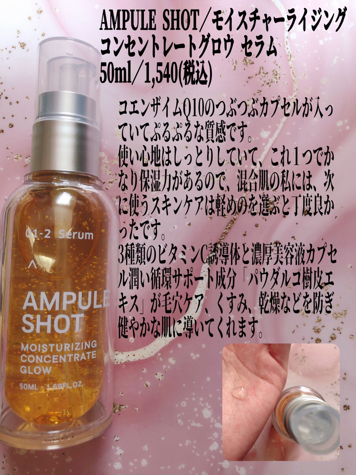 モイスチャーライジング コンセントレートグロウ セラム/AMPULE SHOT/美容液を使ったクチコミ(4枚目)