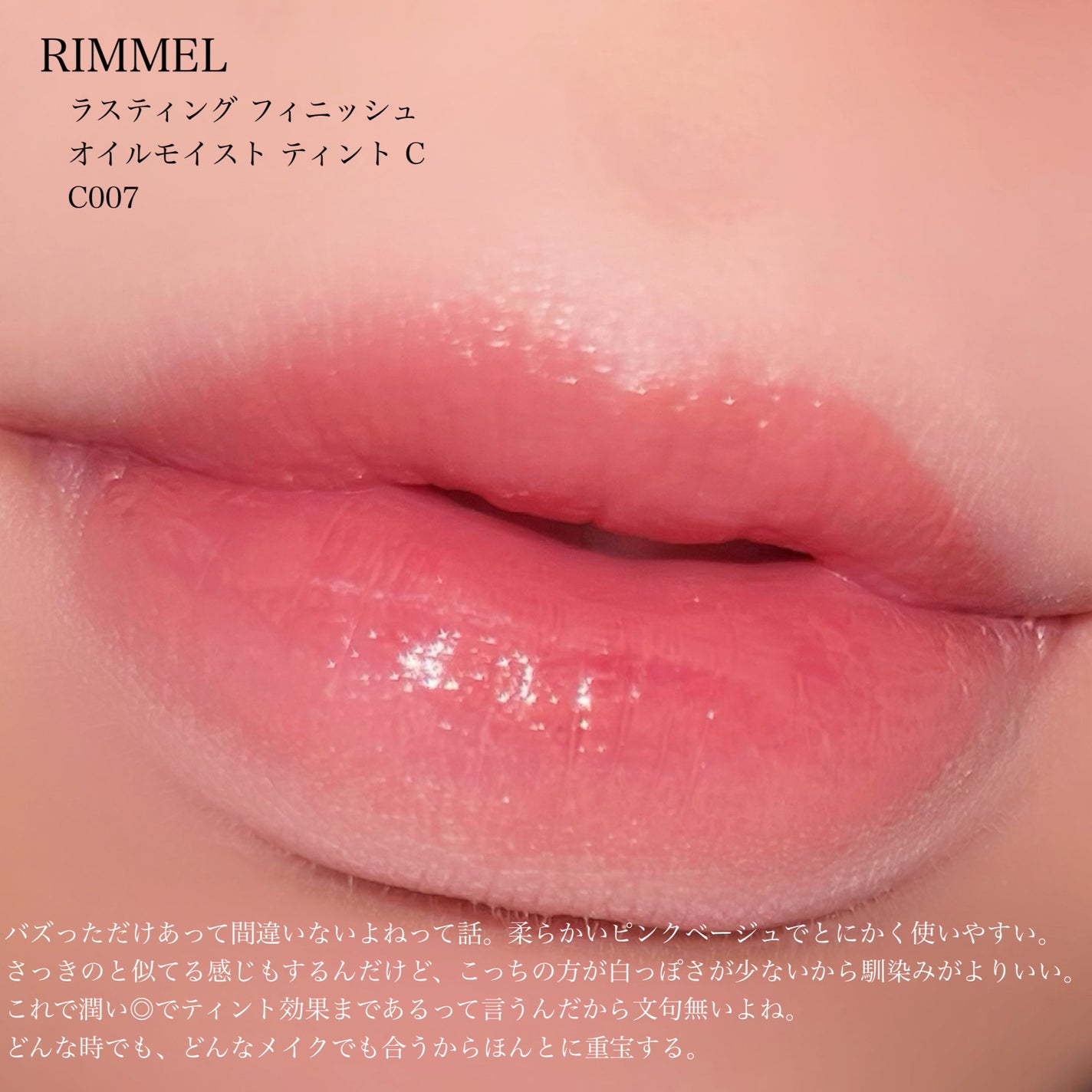 マシュマロルック リップスティック/リンメル ロンドン/口紅を使ったクチコミ(5枚目)