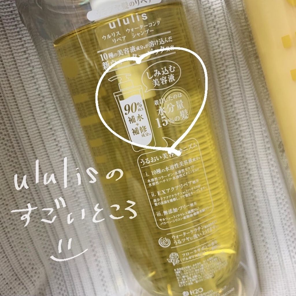ウォーターコンク リペアシャンプー/ヘアトリートメント/ululis/シャンプー・コンディショナーを使ったクチコミ（2枚目）