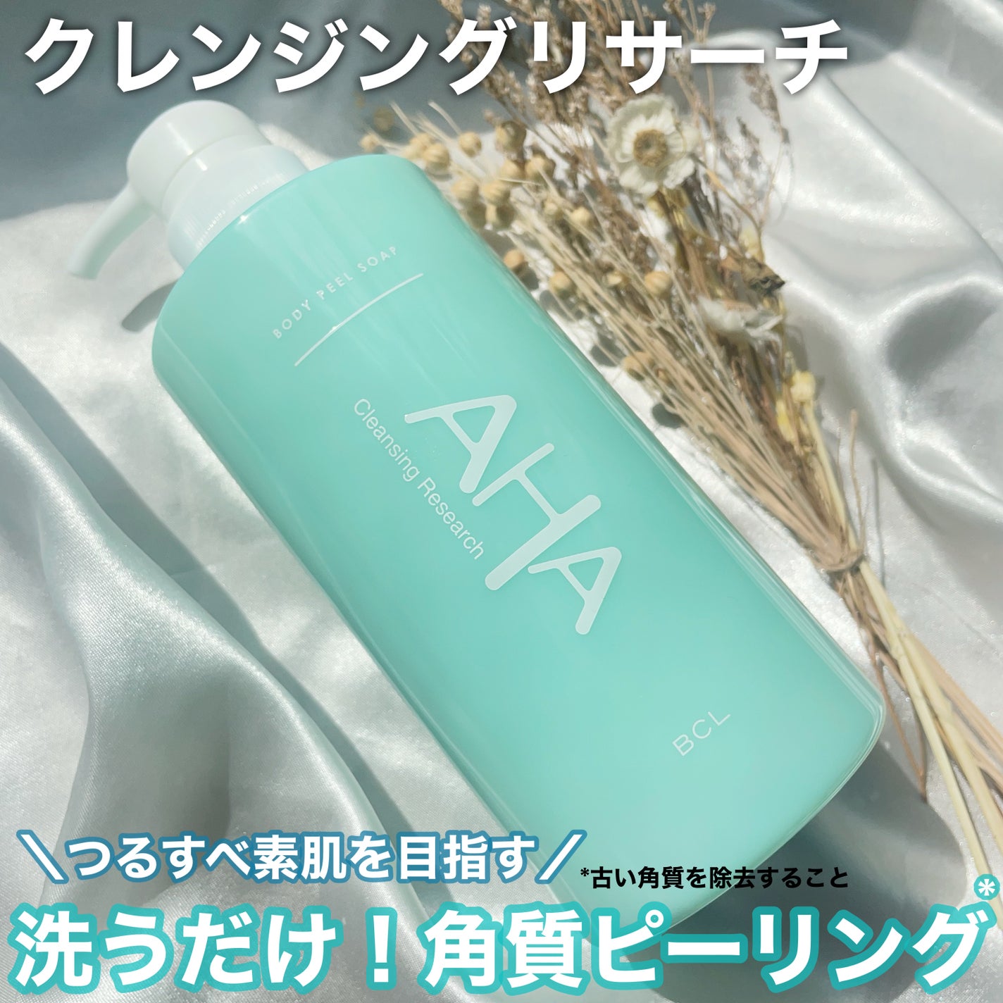 ボディピールソープ/クレンジングリサーチ/ボディソープを使ったクチコミ(1枚目)