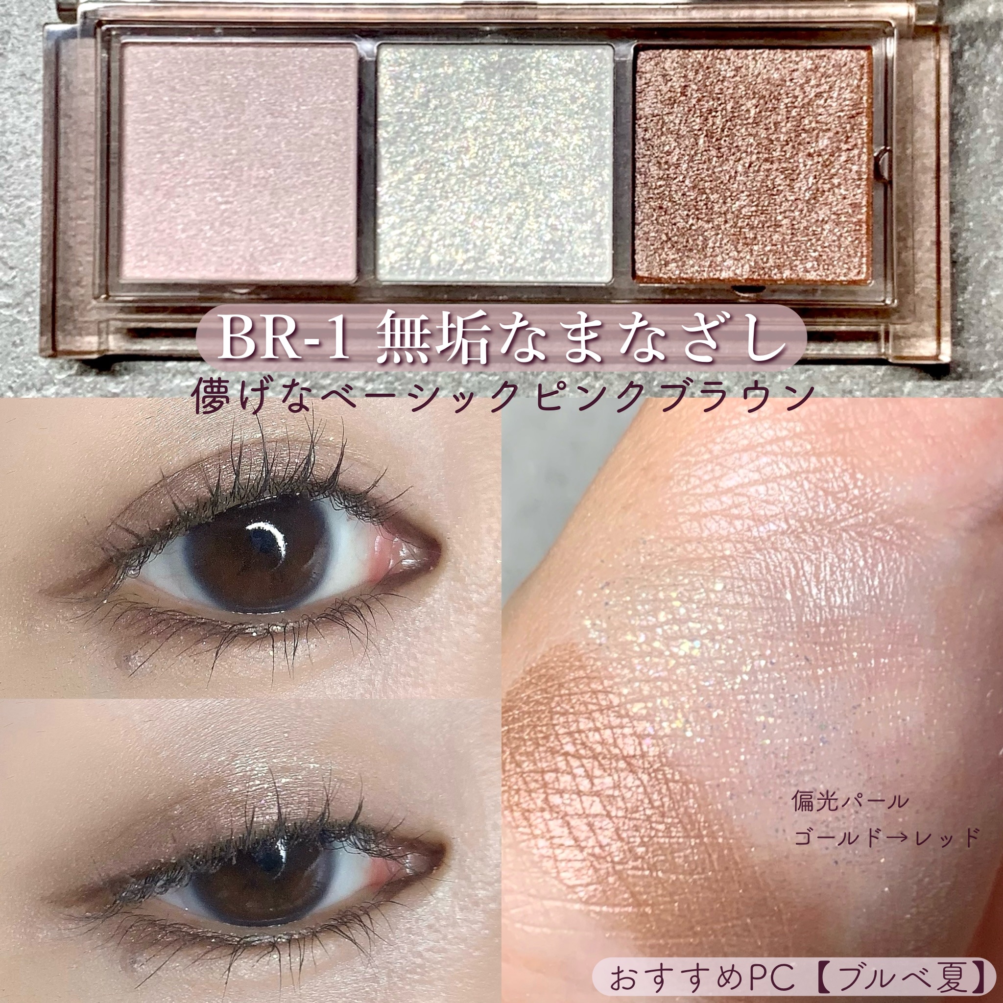 キラー アイ トリオ/Visée/アイシャドウパレットを使ったクチコミ（2枚目）