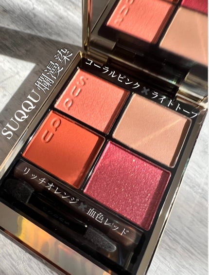シグニチャー カラー アイズ/SUQQU/アイシャドウパレットを使ったクチコミ(1枚目)
