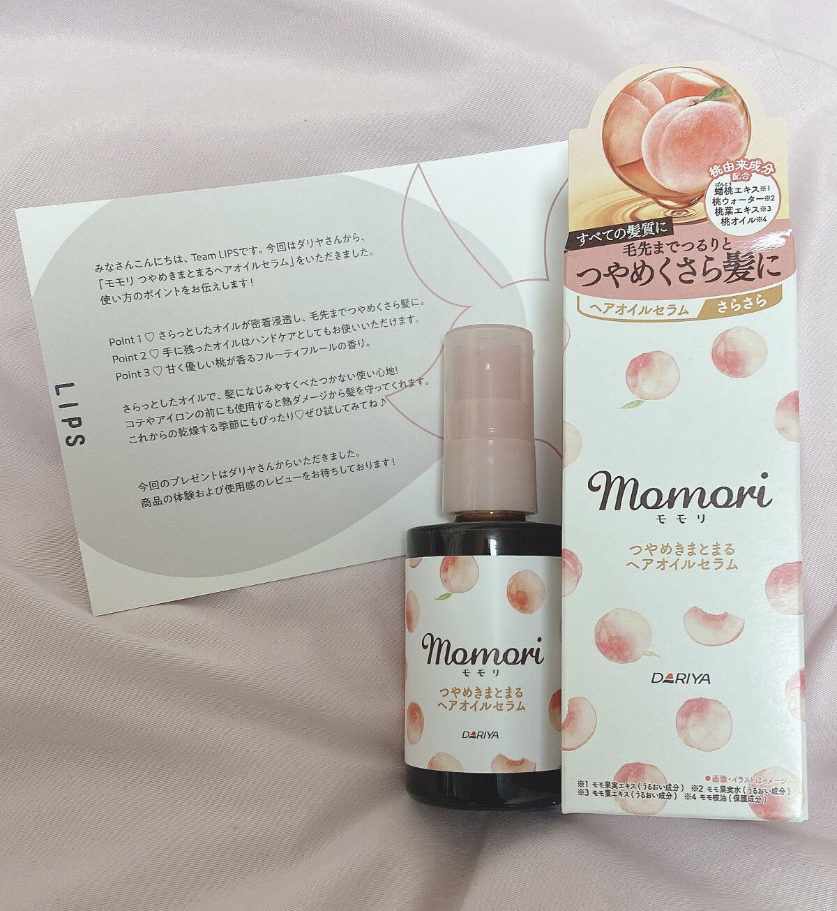 つやめきまとまるヘアオイルセラム/モモリ/ヘアオイルを使ったクチコミ（1枚目）