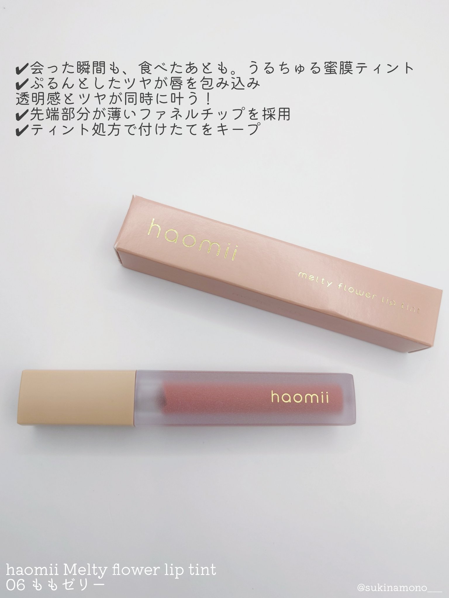 Melty flower lip tint/haomii/口紅を使ったクチコミ（2枚目）
