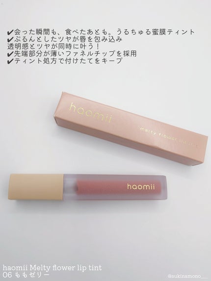 Melty flower lip tint/haomii/口紅を使ったクチコミ(2枚目)