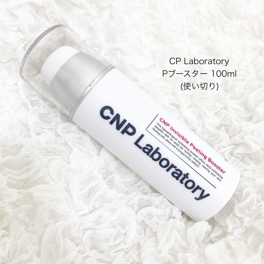 インビジブルピーリングブースターエッセンス/CNP Laboratory/ブースター・導入液を使ったクチコミ（1枚目）