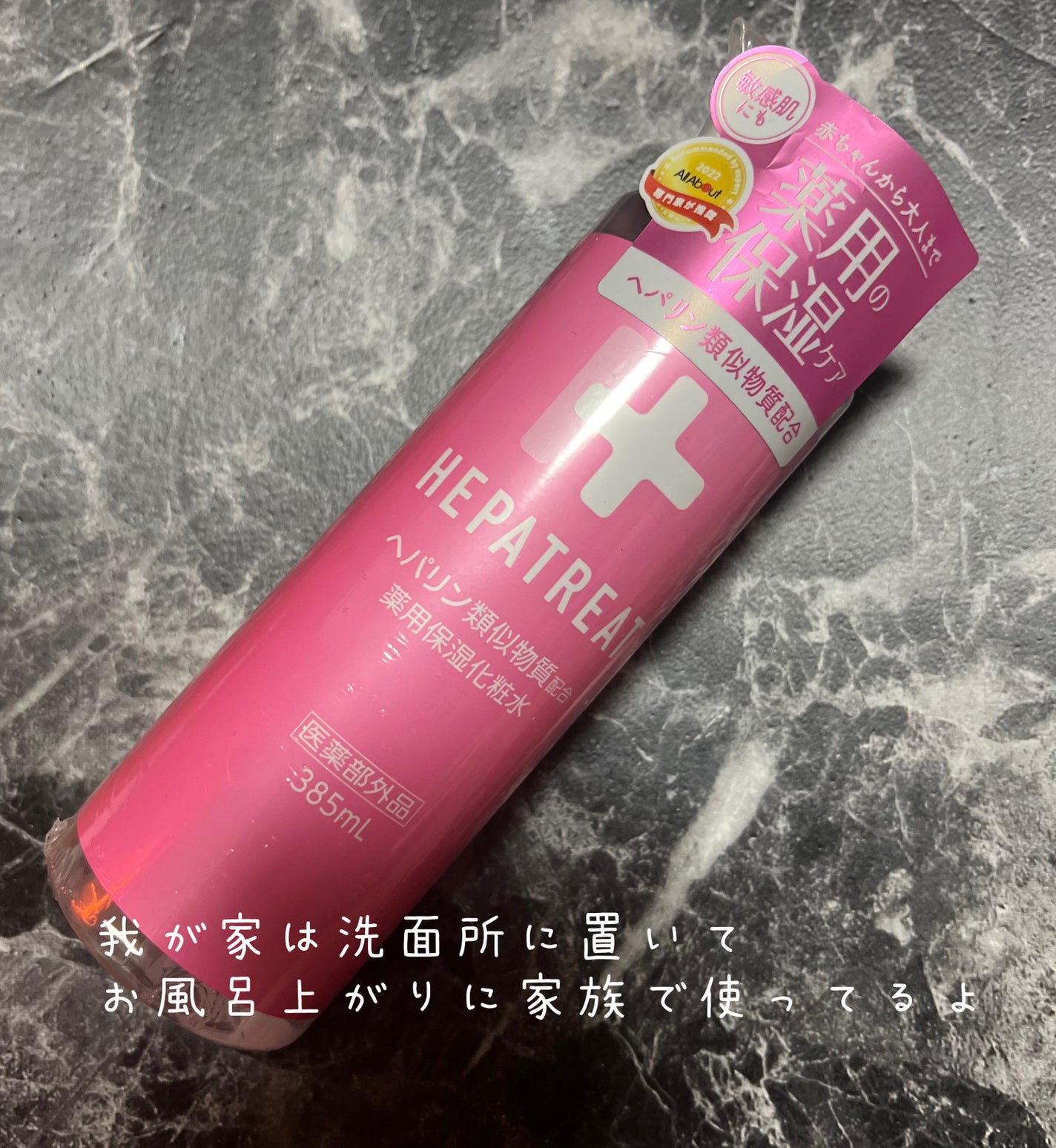 ヘパトリート 薬用保湿化粧水/ゼトックスタイル/化粧水を使ったクチコミ(1枚目)