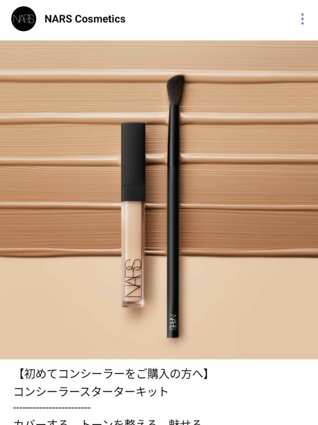 ラディアントクリーミーコンシーラー 1247 CANNELLE/NARS/リキッドコンシーラーを使ったクチコミ（1枚目）