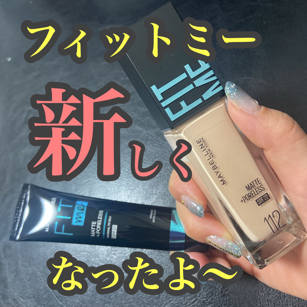 フィットミー リキッドファンデーション R/MAYBELLINE NEW YORK/リキッドファンデーションを使ったクチコミ（1枚目）