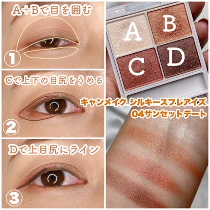 パーフェクトマルチアイズ/キャンメイク/アイシャドウパレットを使ったクチコミ(7枚目)