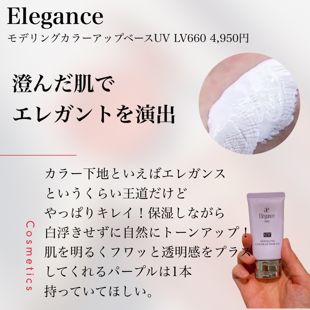 エレガンス モデリング カラーアップ ベース UV LV660/Elégance/化粧下地を使ったクチコミ（1枚目）