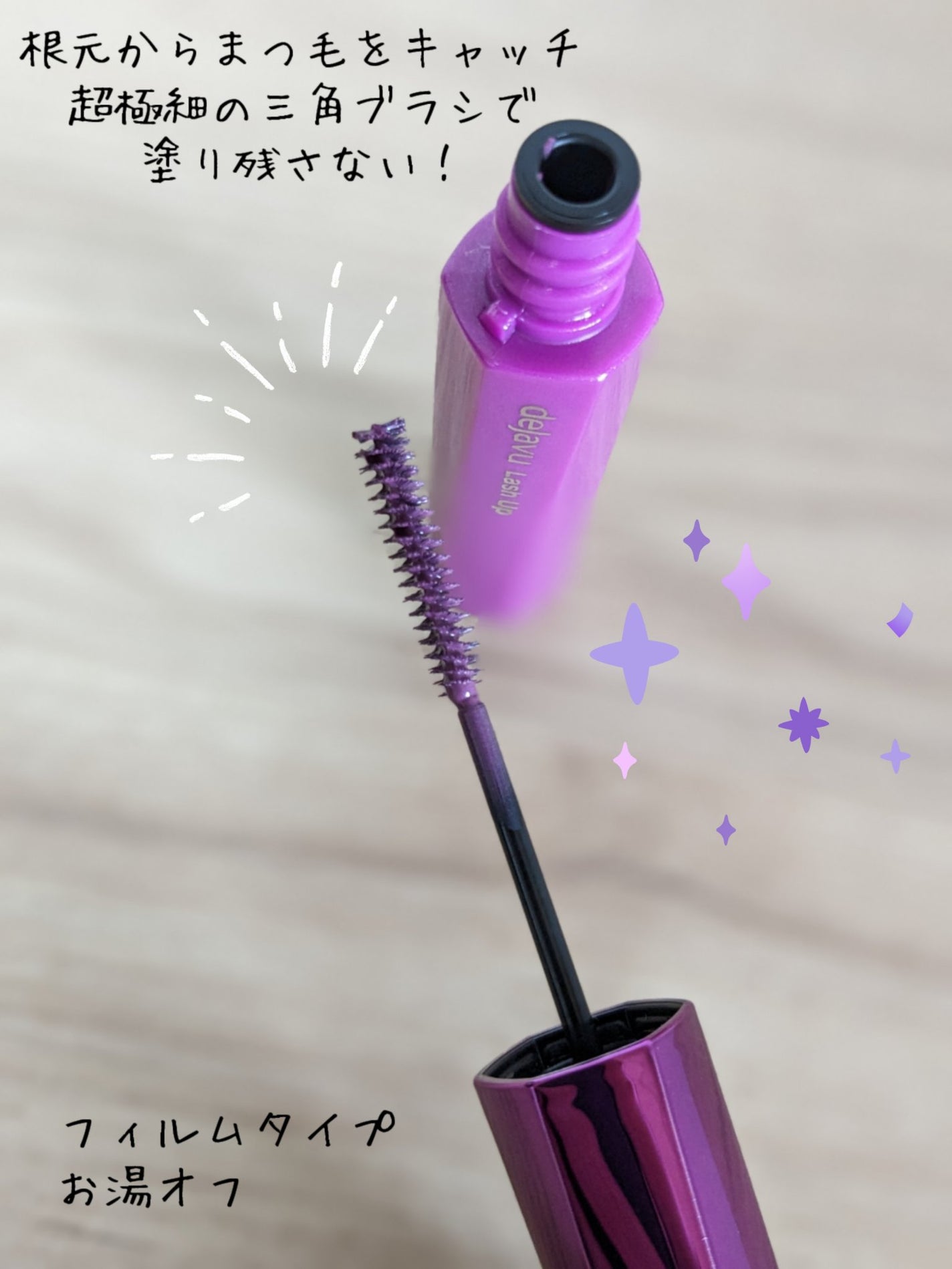 「塗るつけまつげ」自まつげ際立てタイプ/デジャヴュ/マスカラを使ったクチコミ(2枚目)