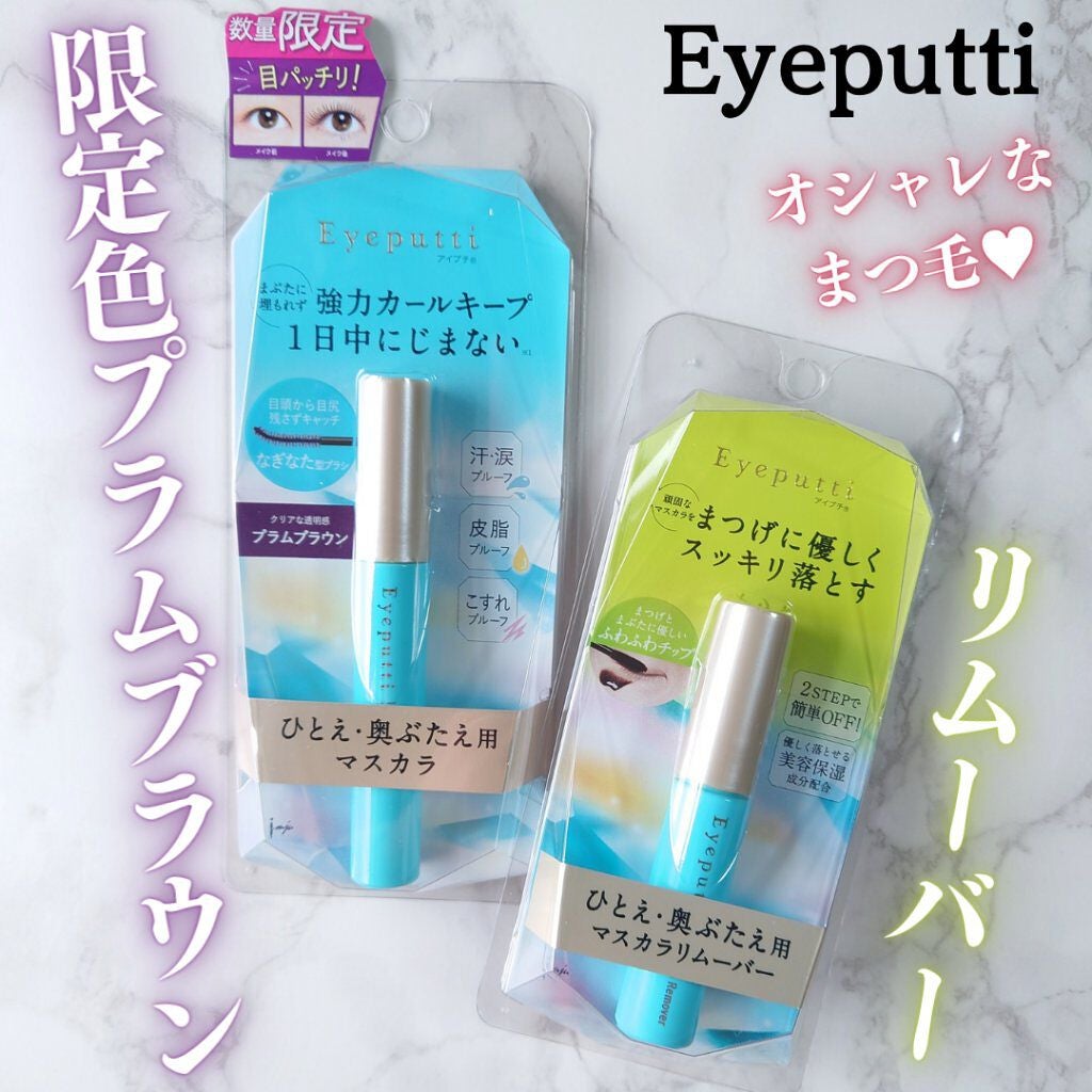 maiasagi on LIPS 「ひとえ・奥ぶたえにオススメの限定色マスカラが発売されました♪#..」(1枚目)