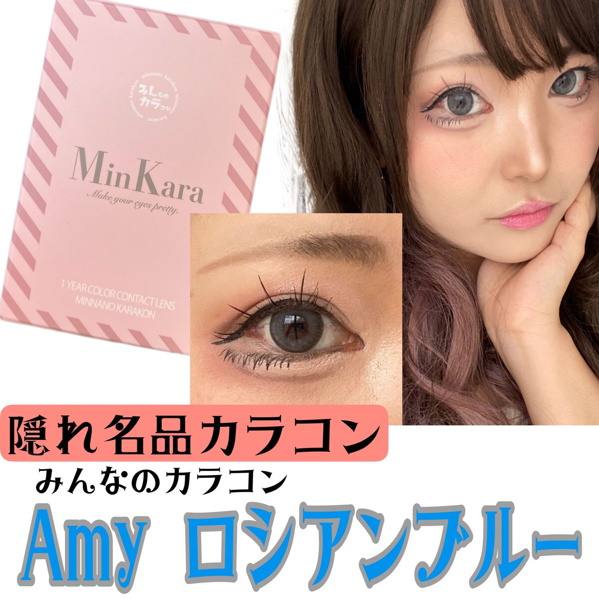 Amy(エイミー)/みんなのカラコン/カラーコンタクトレンズを使ったクチコミ（1枚目）