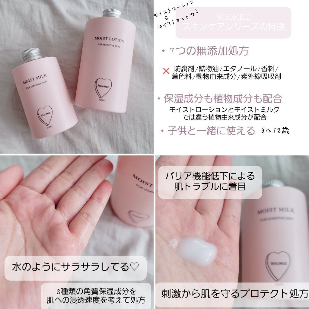 モイストローション/WHOMEE/化粧水を使ったクチコミ(2枚目)