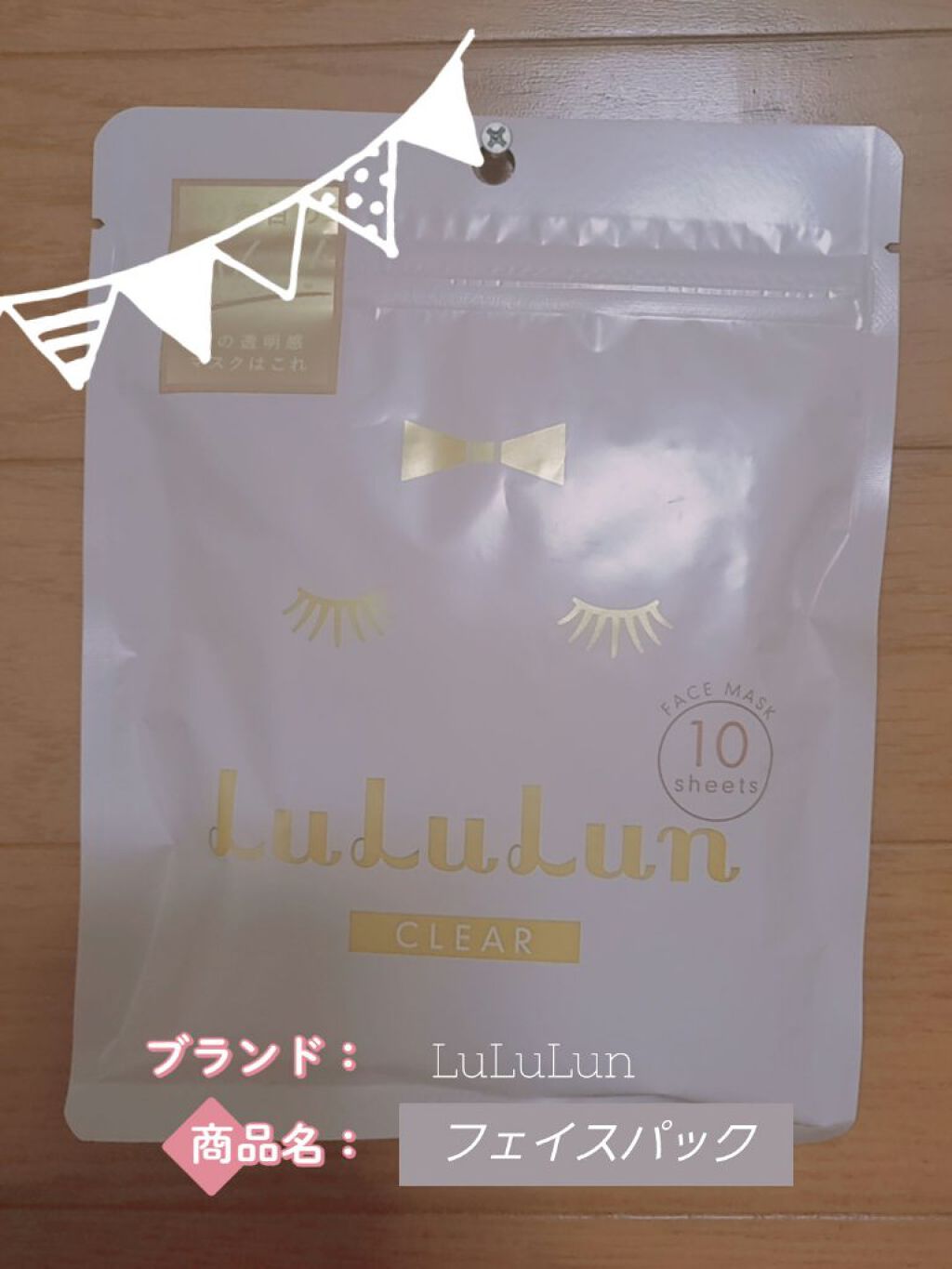 ルルルンワンナイト レスキュー保湿(旧品)/ルルルン/シートマスク・パックを使ったクチコミ(1枚目)