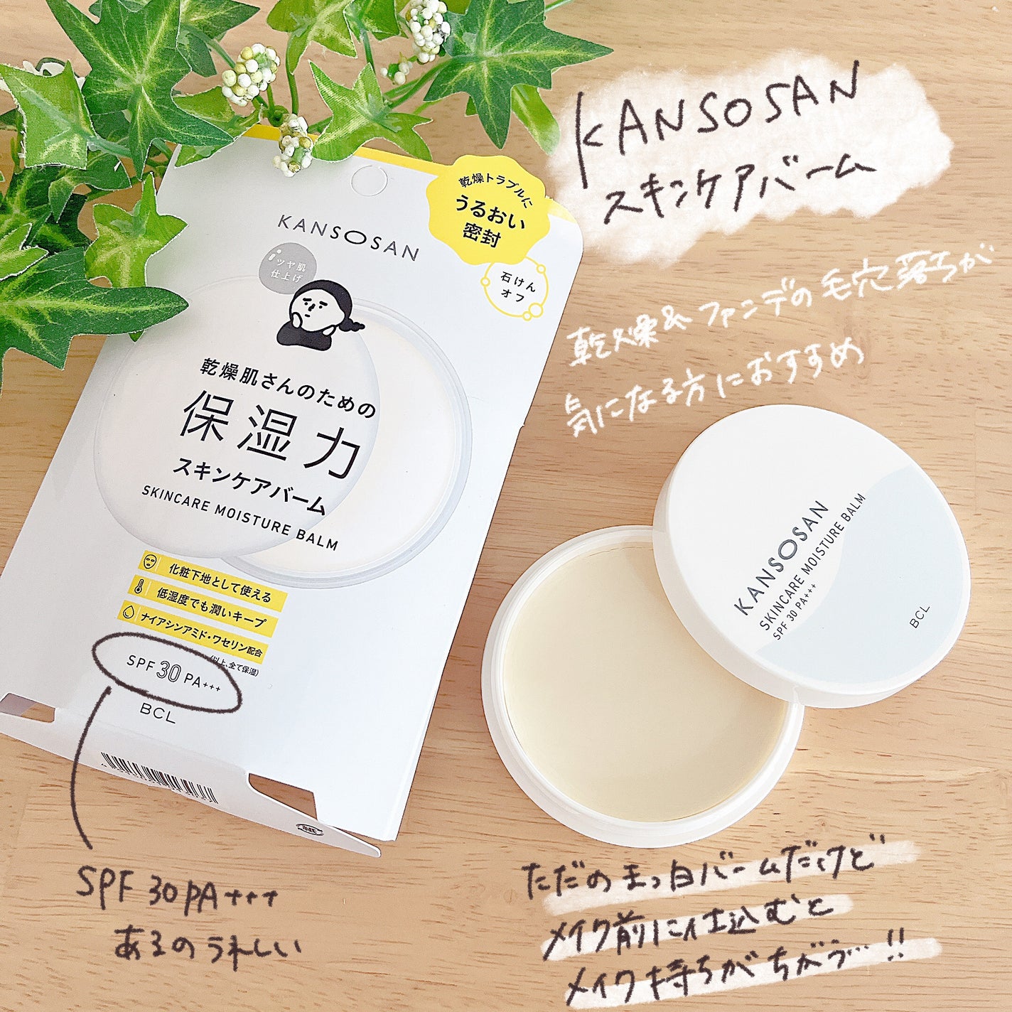 乾燥さん 保湿力スキンケアバーム/乾燥さん/化粧下地を使ったクチコミ(1枚目)