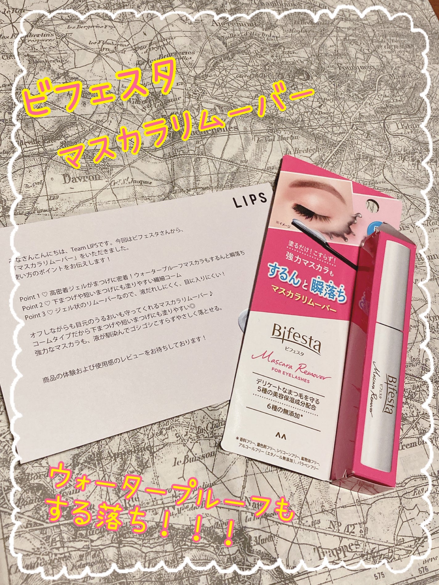 マスカラリムーバー/ビフェスタ/ポイントメイクリムーバーを使ったクチコミ(1枚目)