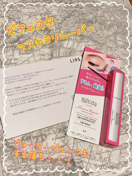 マスカラリムーバー/ビフェスタ/ポイントメイクリムーバーを使ったクチコミ(1枚目)