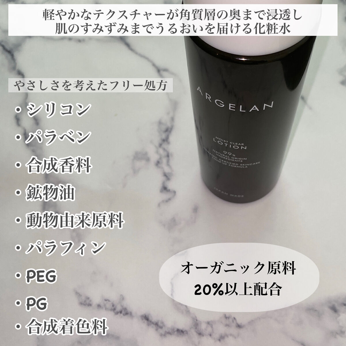 アルジェラン モイストクリア ローションエンリッチのクチコミ「*･゜ﾟ･*:.｡..｡.:*･''･*:.｡. .｡.:*･゜ﾟ･*


　　ARGELAN.....」（3枚目）