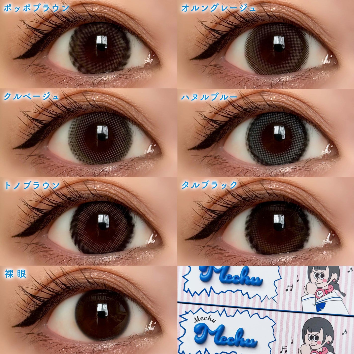 Mechu Mechu/Mechu Mechu /ワンデー(1DAY)カラコンを使ったクチコミ(9枚目)