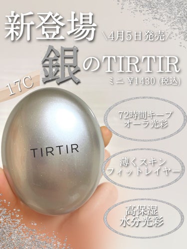 マスクフィットオーラクッション/TIRTIR(ティルティル)/クッションファンデーションを使ったクチコミ（1枚目）