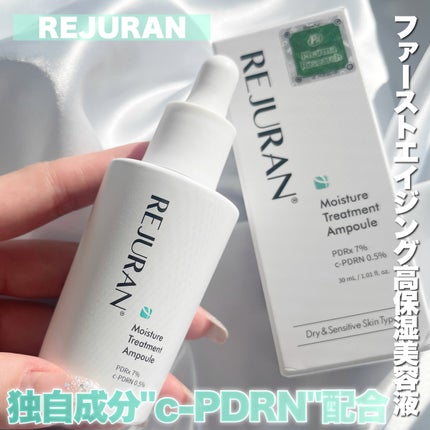 モイスチャートリートメントアンプル/REJURAN COSMETICS/美容液を使ったクチコミ(1枚目)