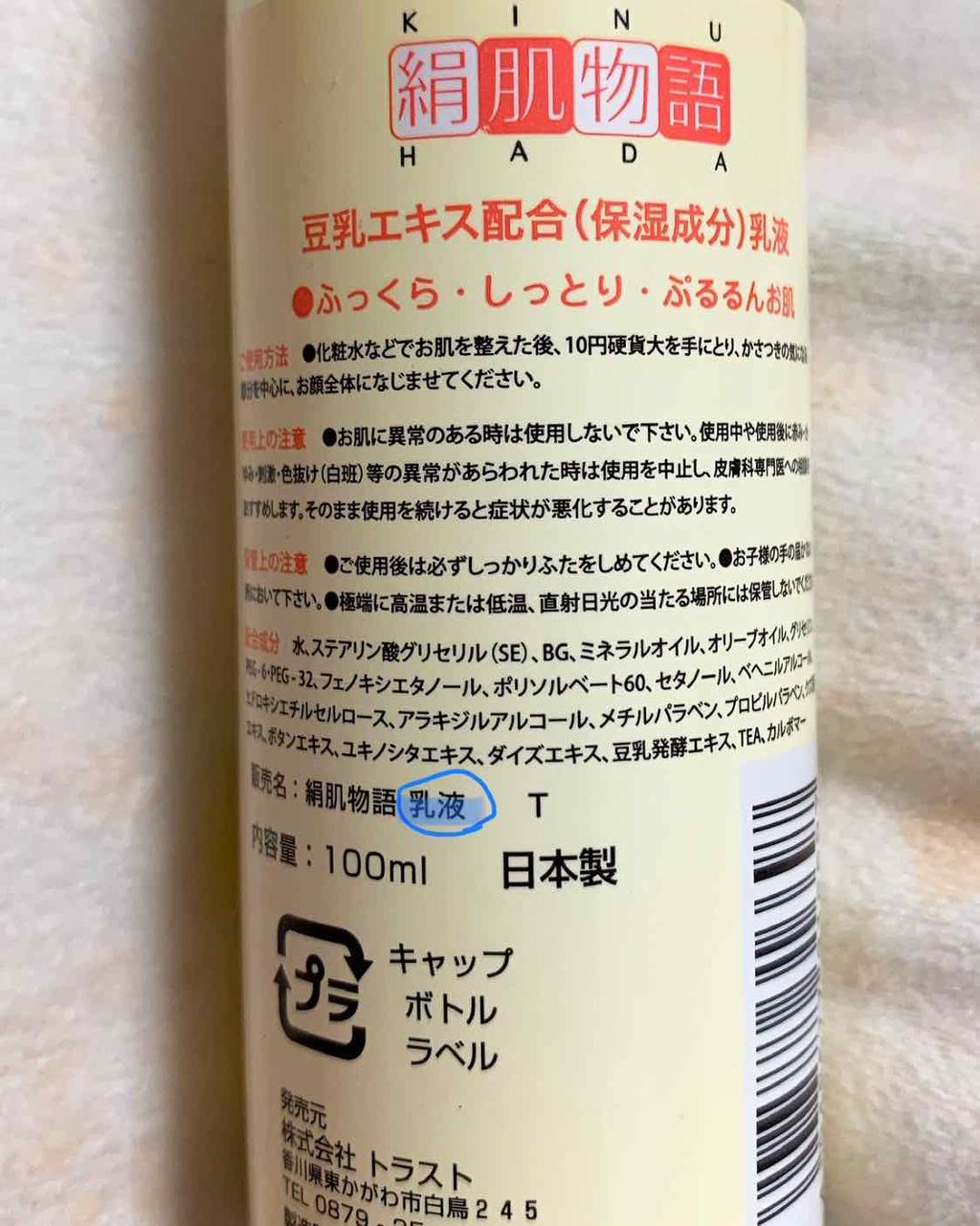 豆乳イソフラボン乳液/絹肌物語/乳液を使ったクチコミ(3枚目)