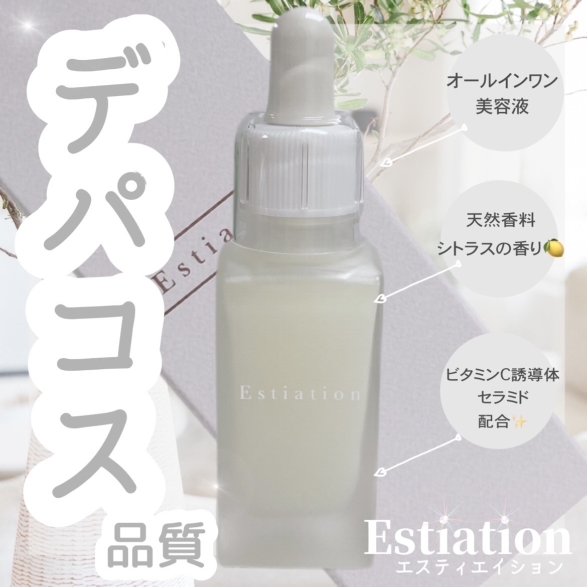 オールインワン美容液 シリーズA/エスティエイション/美容液を使ったクチコミ（1枚目）