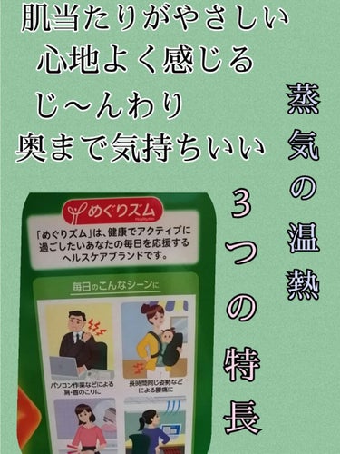 蒸気の温熱シート 肌に直接貼るタイプ 4枚入/めぐりズム/その他を使ったクチコミ（2枚目）