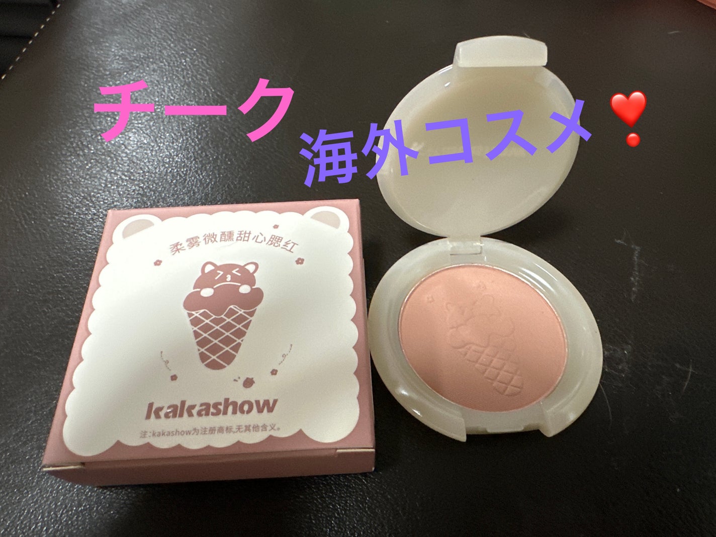 メイクアップチーク/kakashow/パウダーチークを使ったクチコミ(1枚目)