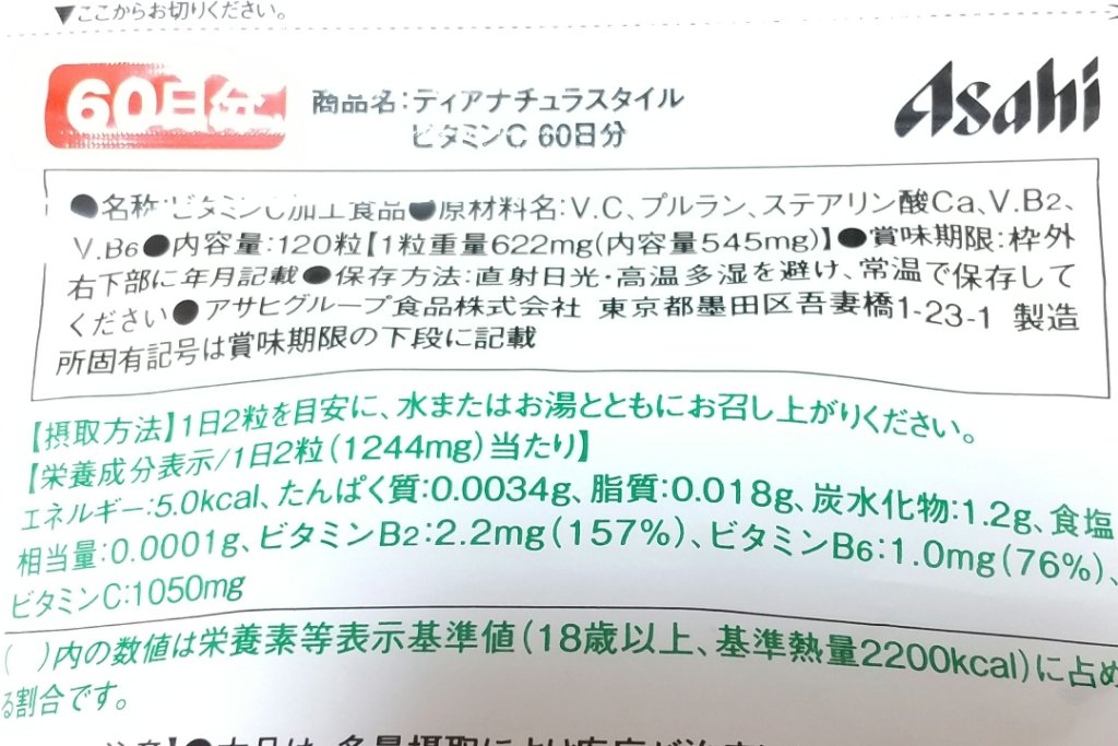 ビタミンC 60粒/Dear-Natura (ディアナチュラ)/健康サプリメントを使ったクチコミ（2枚目）