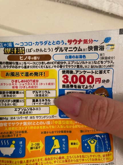 塩の湯 ヒノキの香り/爆汗湯/無機塩系入浴剤を使ったクチコミ(2枚目)