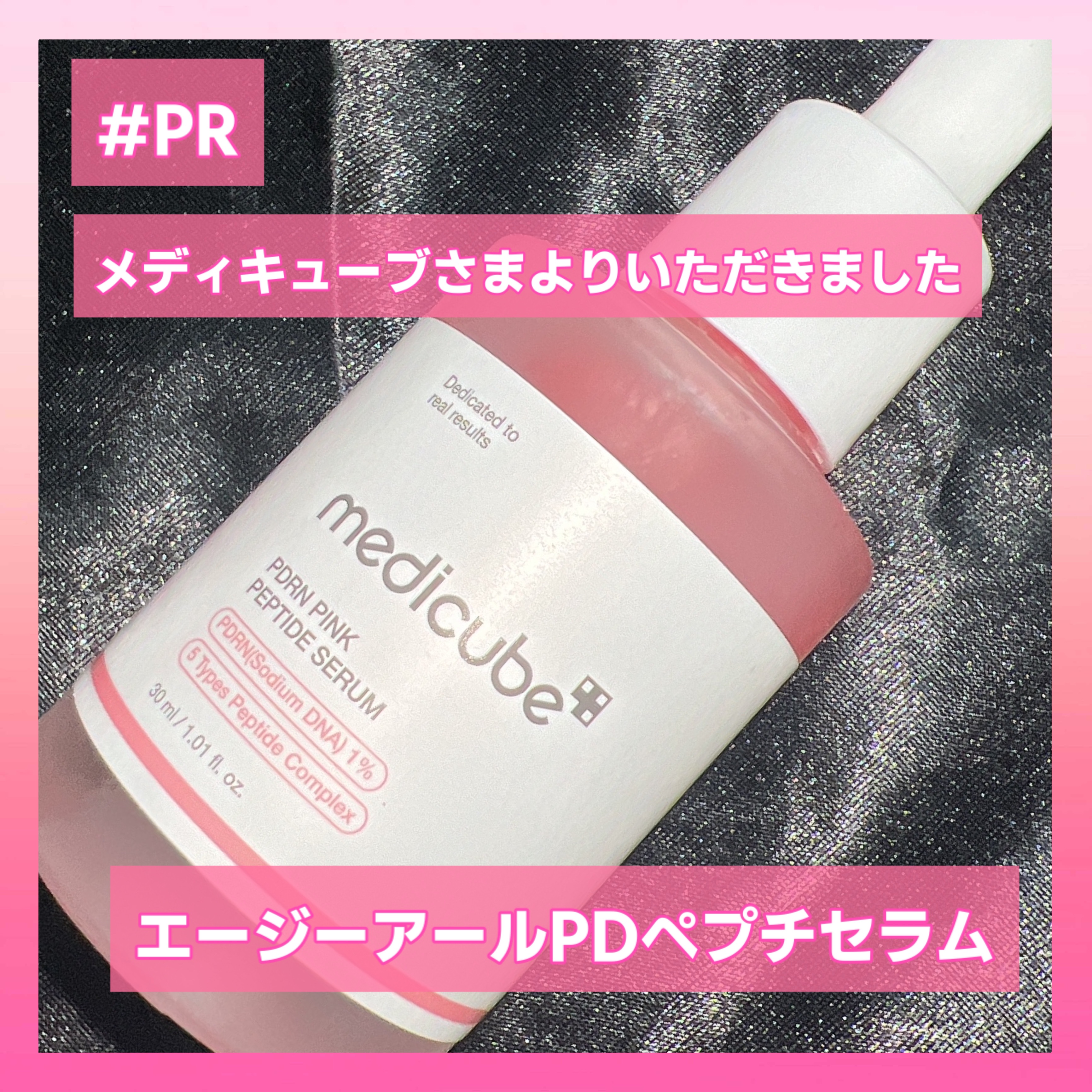 PDRNピンクコラーゲンゲルマスク/MEDICUBE/シートマスク・パックを使ったクチコミ（1枚目）